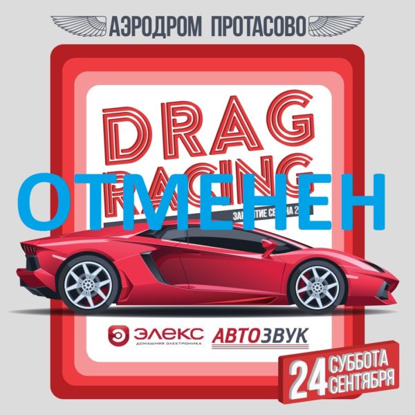 24-sentyabrya-drag-racing-ryazan-3-etap-ryazan-20162